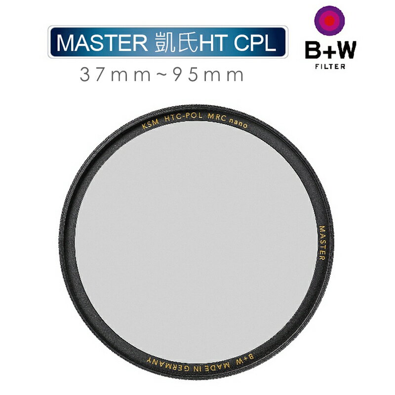 【eYe攝影】現貨 B+W MASTER HT KSM 30.5-112mm CPL MRC nano 高透光凱氏偏光鏡
