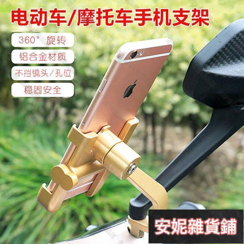 【全球優品匯】公司 免費開支援定製 自行車手機車支架山地摩托車踏板車電瓶電動車導航支架車載外賣固 全臺最大