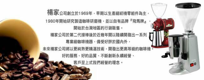 ☆飛馬牌☆義式磨豆機--楊家 900N 營業用義式磨豆機(手撥)-【良鎂咖啡精品館】 1