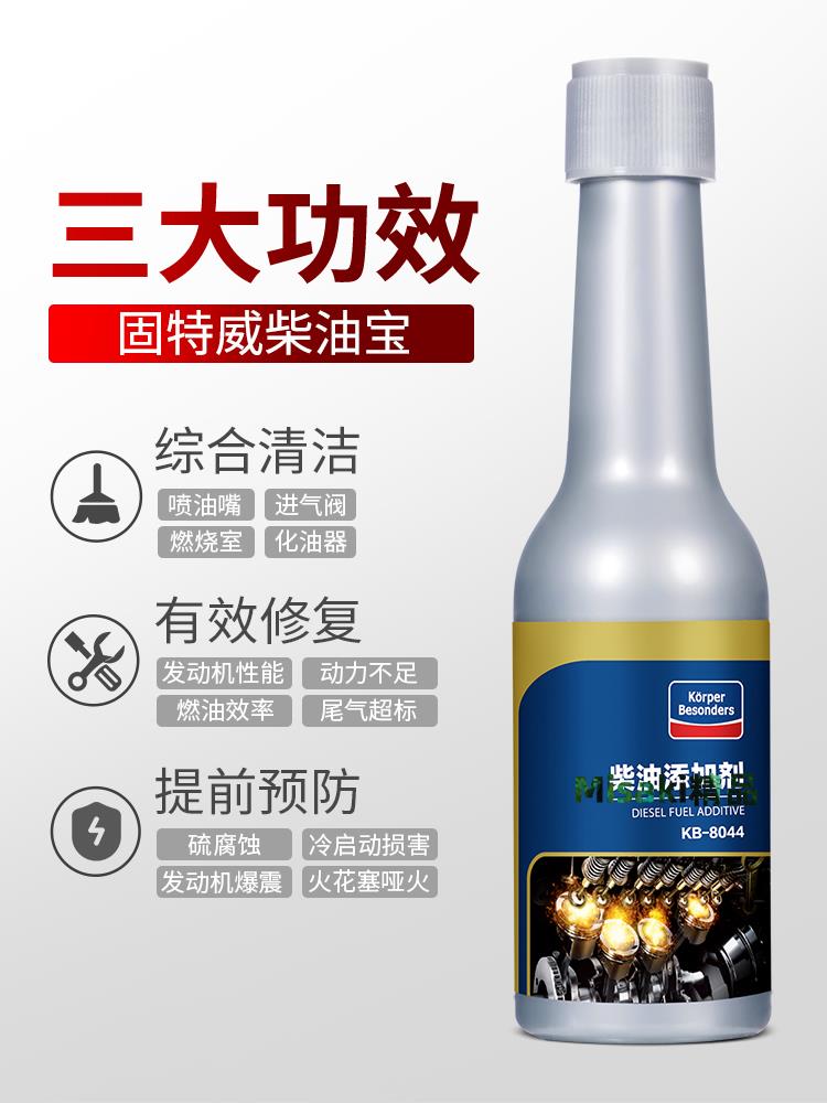 固特威柴油新增劑柴油燃油寶除積碳清洗劑清理積炭柴油車專用正品-Misaki精品