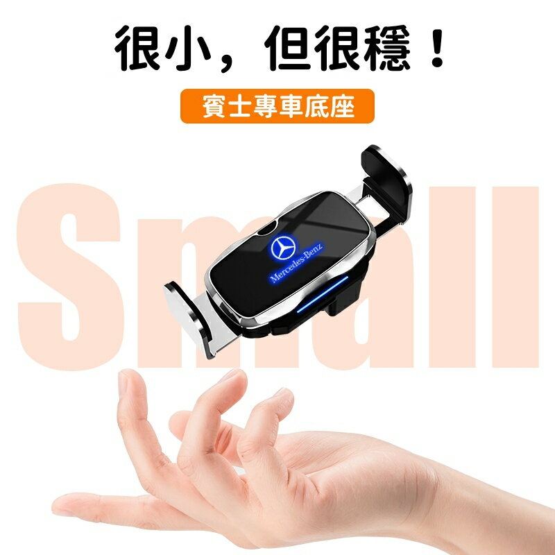 賓士 BENZ手機架 CLA C系列 E系列 A系列 GLB GLC C300 專用車載太陽能手機支架 車用手機架 汽車