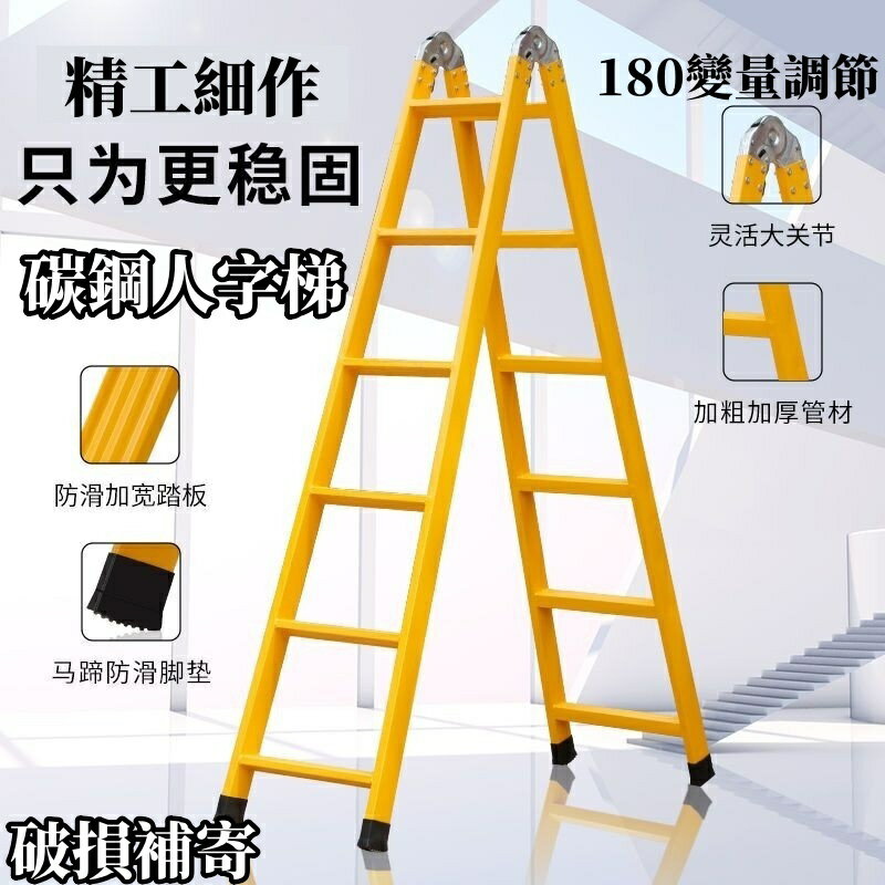 免運到府 升級碳鋼人字梯 高穩定加厚碳鋼工程梯子 折疊家兩用樓梯爬梯 多功能室內外直梯 合梯 多功能工作梯工具梯
