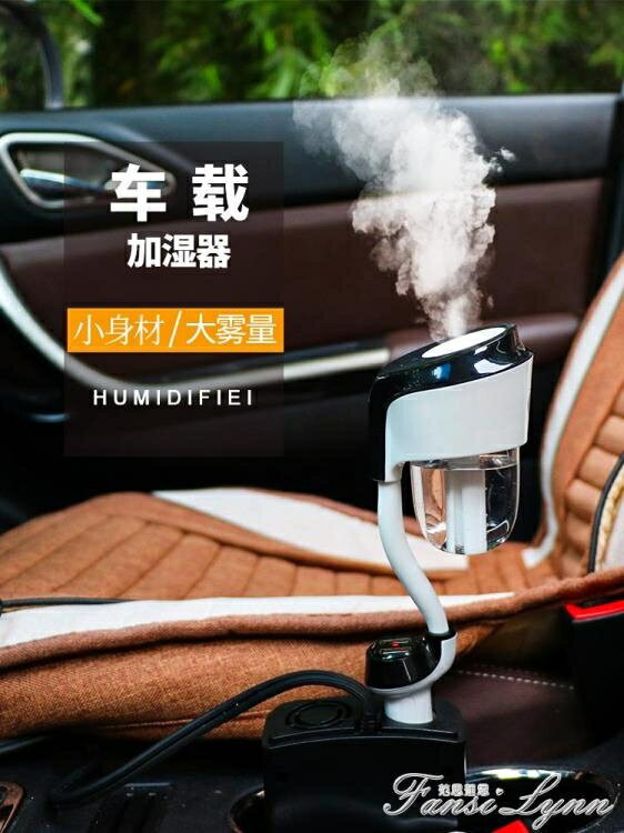 車載加濕器汽車車內香薰噴霧車用除甲醛氧吧除異味香水空氣凈化器 99購物節