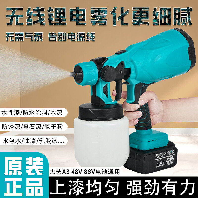 【現貨】適配大藝電池電動噴漆槍汽車充電式油漆噴槍乳膠漆神器高霧小型【博野五金】