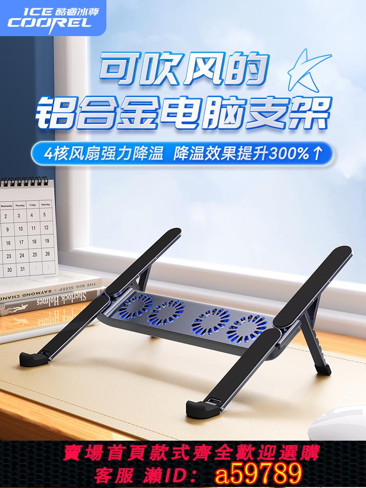 【臺灣公司 可打統編】【折疊便攜】酷睿冰尊筆記本散熱器底座15.6寸電腦散熱風扇支架靜音鋁合金遊戲本降溫神器適用於華碩天選聯想