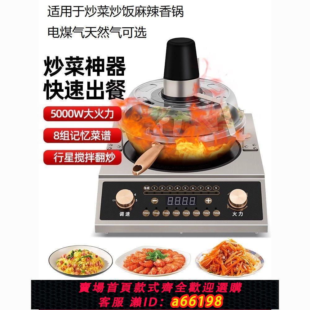 【臺灣公司 可開發票】全自動炒菜機商用炒飯機大型滾筒炒菜鍋智慧機器人麻辣香鍋機連鎖