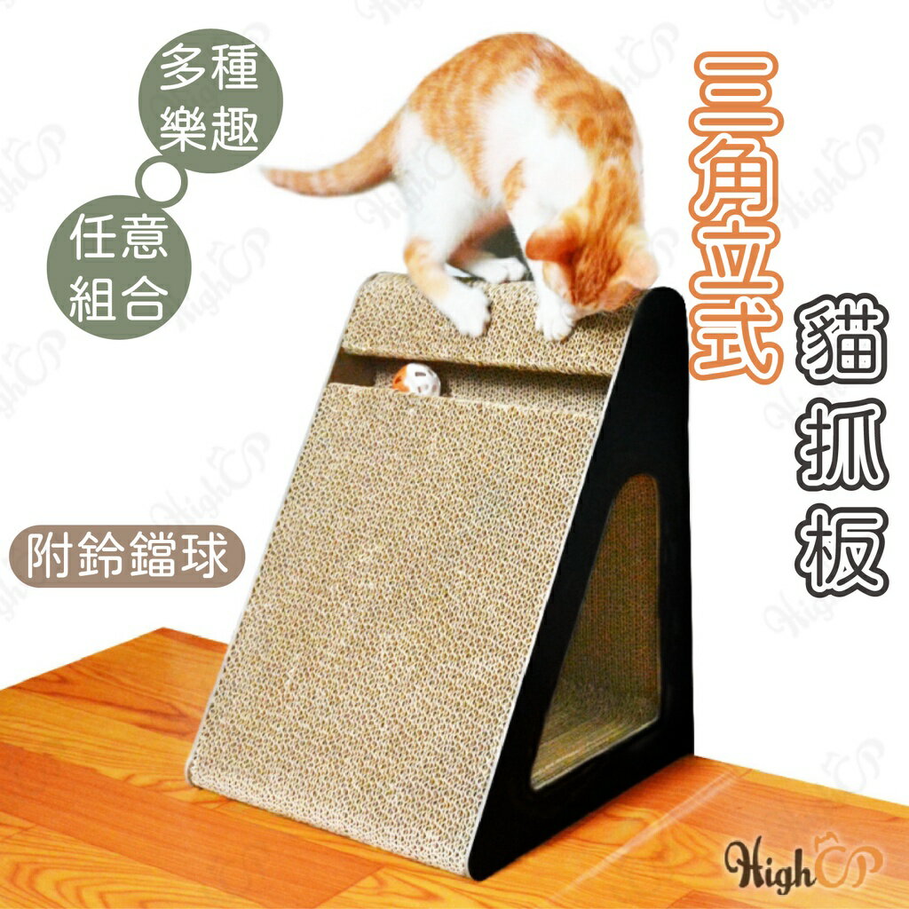 三角立式貓抓板 立牆貓抓板 瓦楞紙 抓板 貓抓板 貓抓窩 貓玩具 貓磨爪 鈴鐺貓抓板【416003】