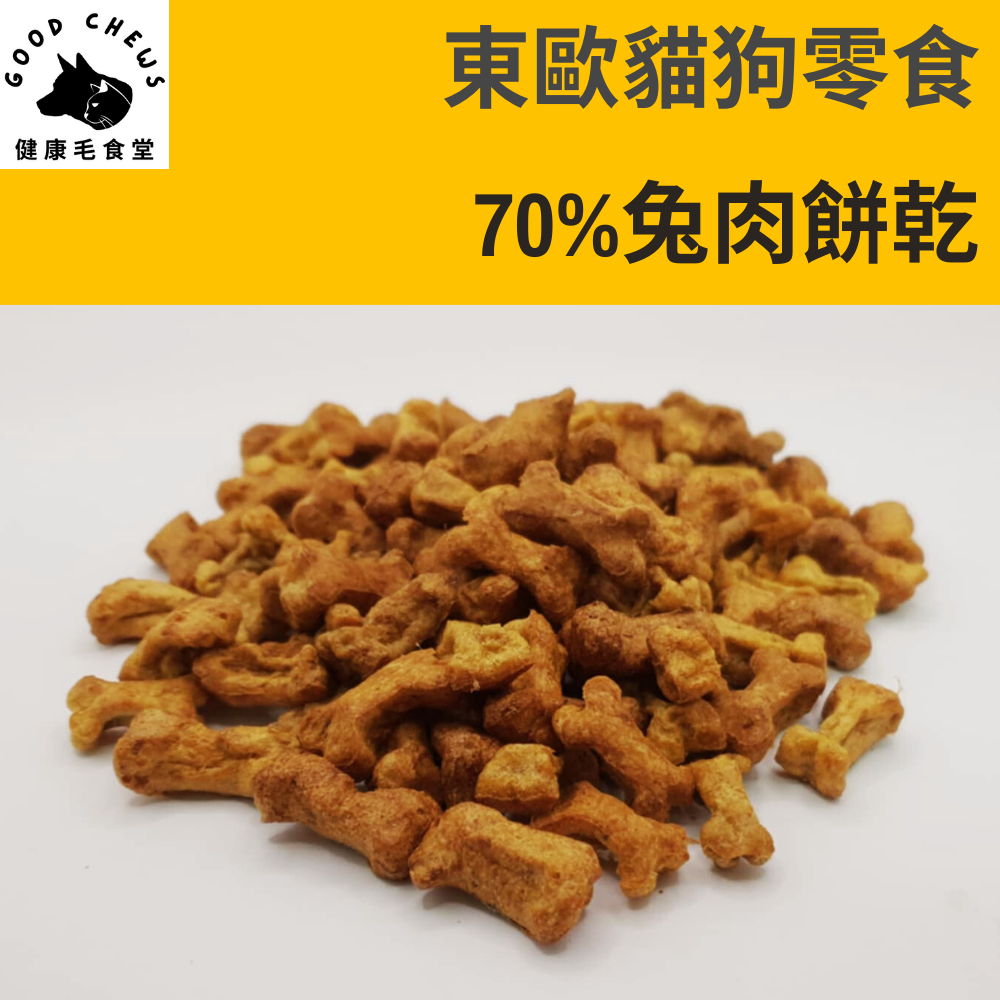 天然寵物零食│70%兔肉餅乾│貓狗零食│50公克/包
