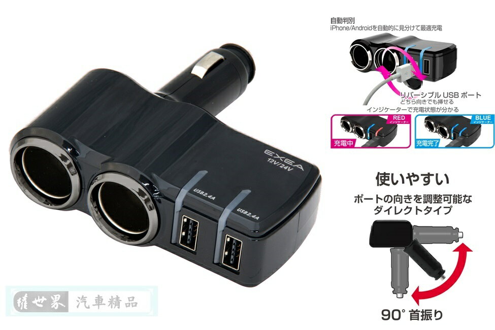 權世界@汽車用品 SEIKO 4.8A雙USB+兩孔直插式90度可調 充電顯示/正反可插/12V/24V車 EM-158