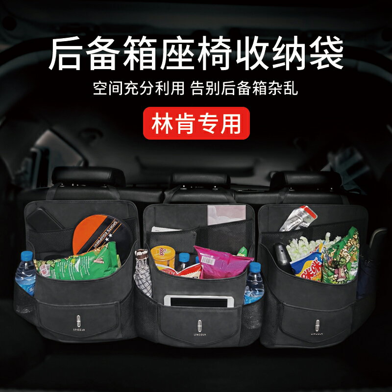 魔術貼林肯專用後備箱收納袋掛袋汽車內飾用品冒險家飛行家航海家