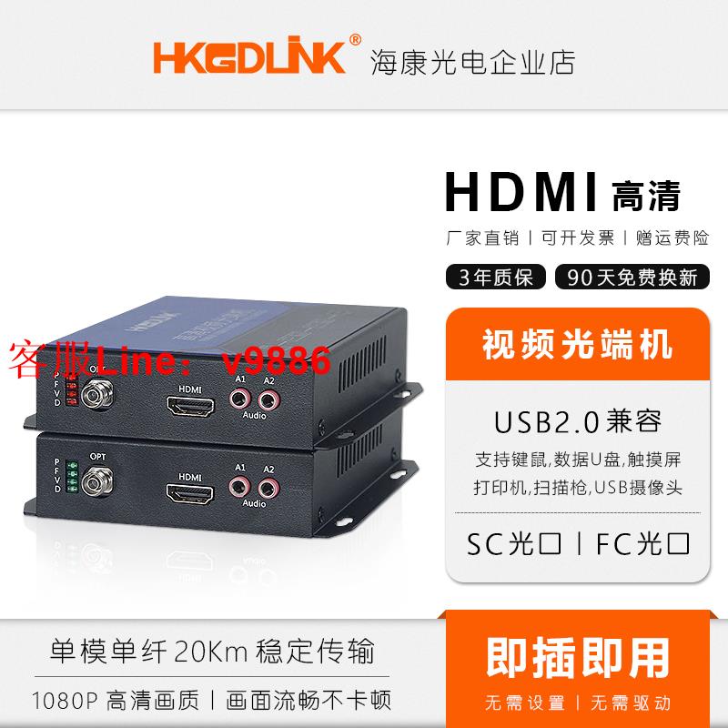 【專業團隊】HDMI光端機高清音視頻轉光纖延長收發器USB口鍵鼠KVM轉換器1080P