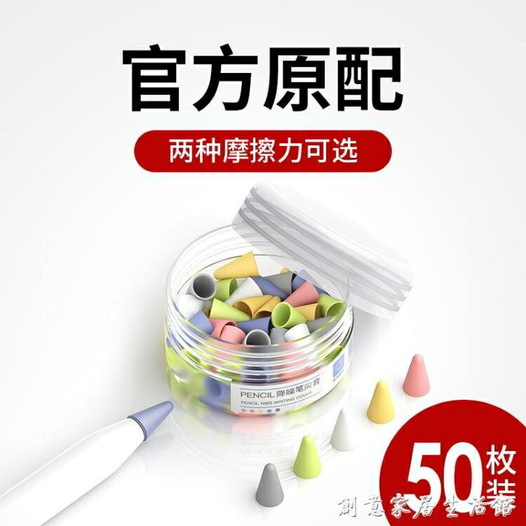 【八折下殺】LZL【多摩擦力】蘋果筆尖套apple pencil防滑耐磨靜音類紙膜矽膠保護套 閒庭美家