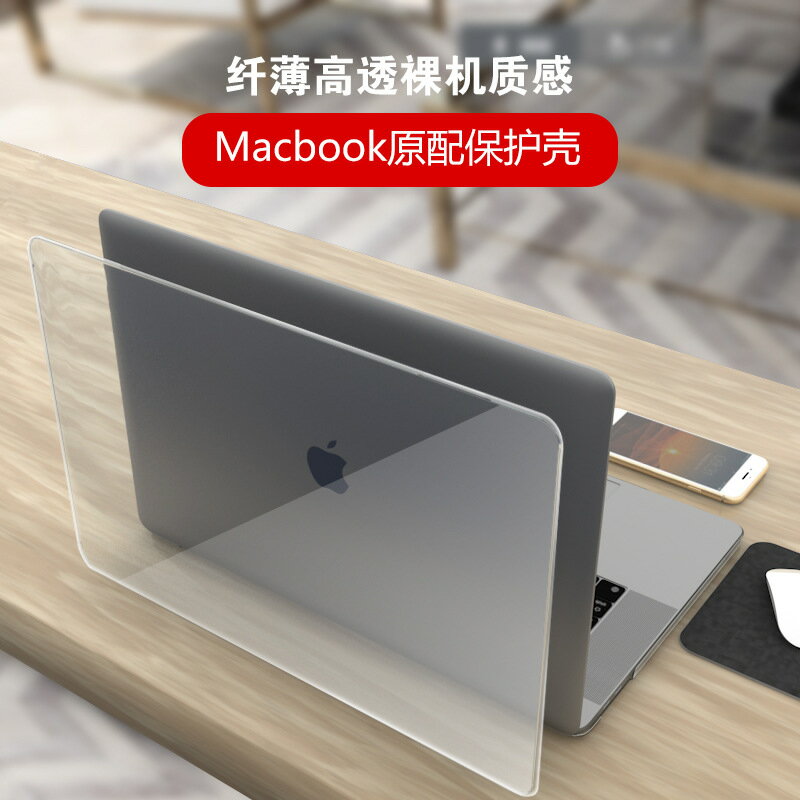 新款蘋果筆記本電腦保護殼 適用13寸Pro磨砂保護套 新款MacBook保護殼