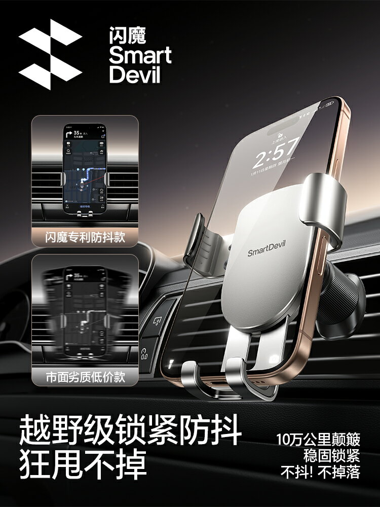 閃魔手機車載支架2025新款汽車手機架車用導航固定支撐出風口專用