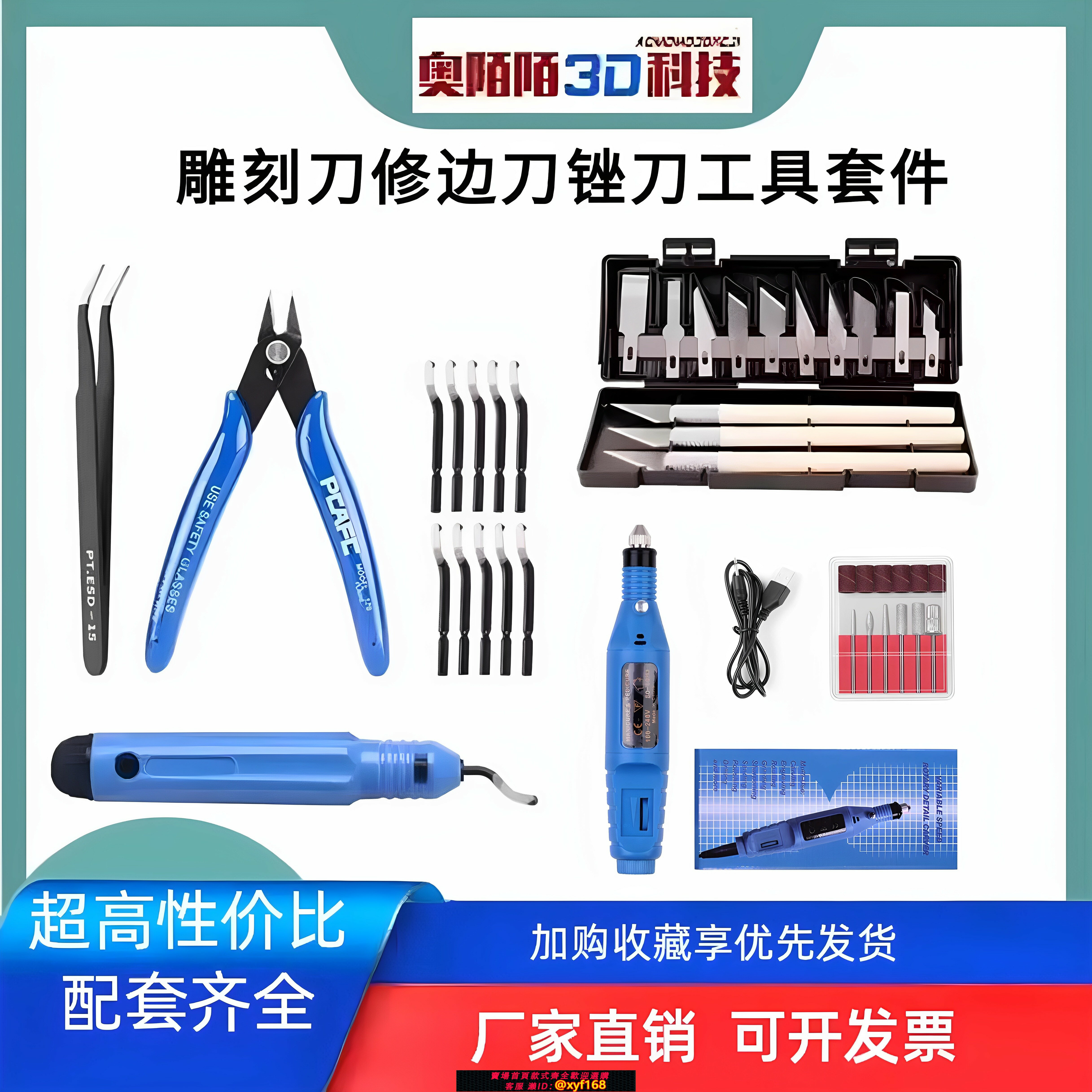 {保固一年 可打統編}3D列印機配件模型清理工具雕刻刀銼刀斜口鉗子套件打磨修邊去支撐