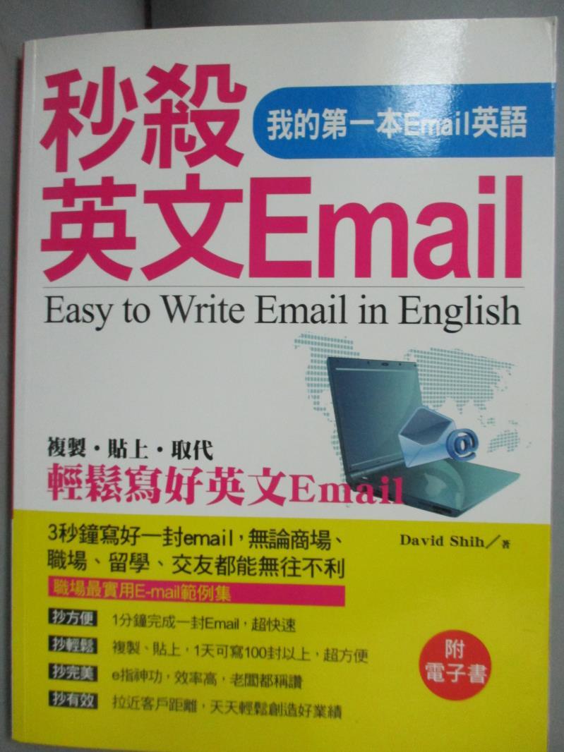 【書寶二手書T4／語言學習_YCX】秒殺英文Email：我的第一本Email英語_David Shih