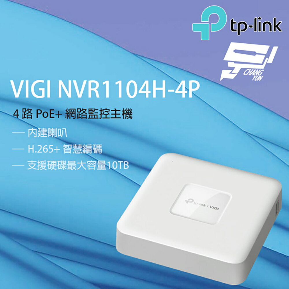 昌運監視器 TP-LINK VIGI NVR1104H-4P 4路 PoE+網路監控主機 監視器主機 (NVR)【APP下單跨店最高22%點數回饋】