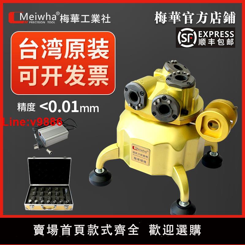 【臺灣公司 超低價】臺灣梅華萬能全自動鎢鋼端銑刀小型高精度磨刀機鉆頭傻瓜式研磨機