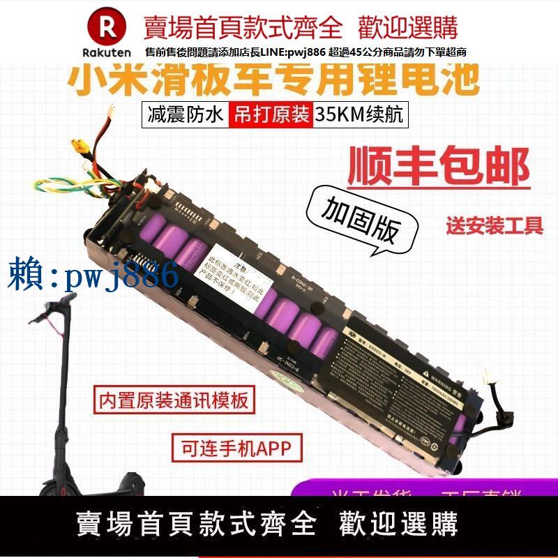 【可打統編 超低價】適用小米滑板車電池非原裝36v鋰電瓶通用1s電動m365平板車NE1003H