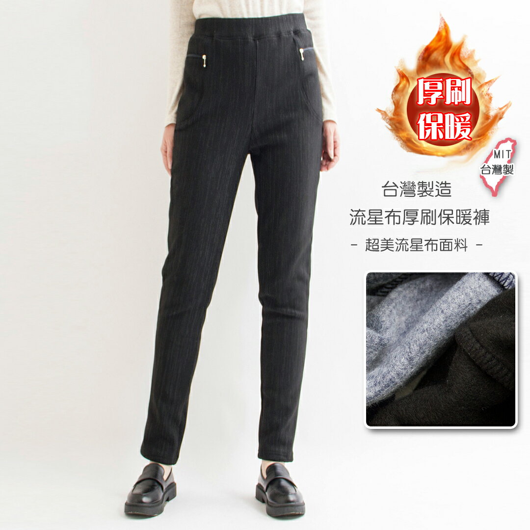 台灣製厚刷毛流星布保暖褲(L-3L)【B350126】
