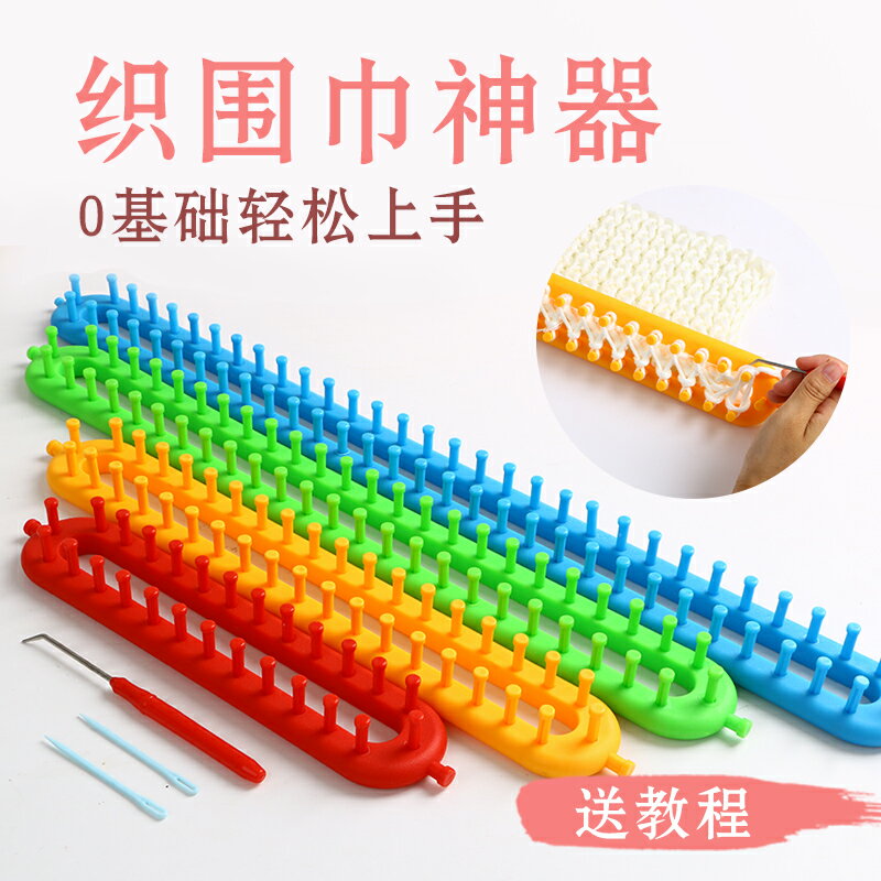 毛線 現貨 織圍巾神器毛線手工diy自織毛衣帽子懶人工具編織器套裝圍脖手織 五折下殺