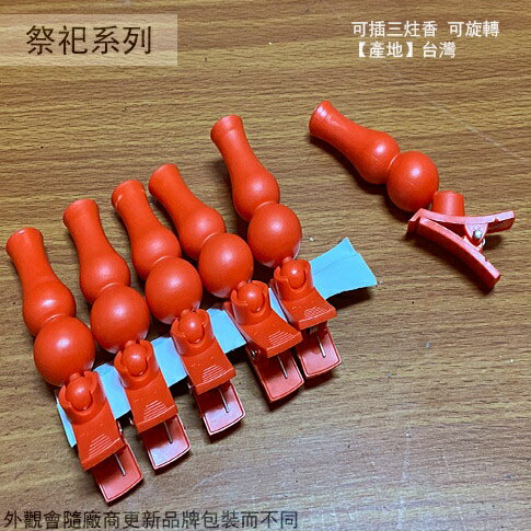 臺灣製造 塑膠 葫蘆 插香器 12支 夾香器 夾式 插香夾 拜拜 香夾 普渡 夾子 插香架