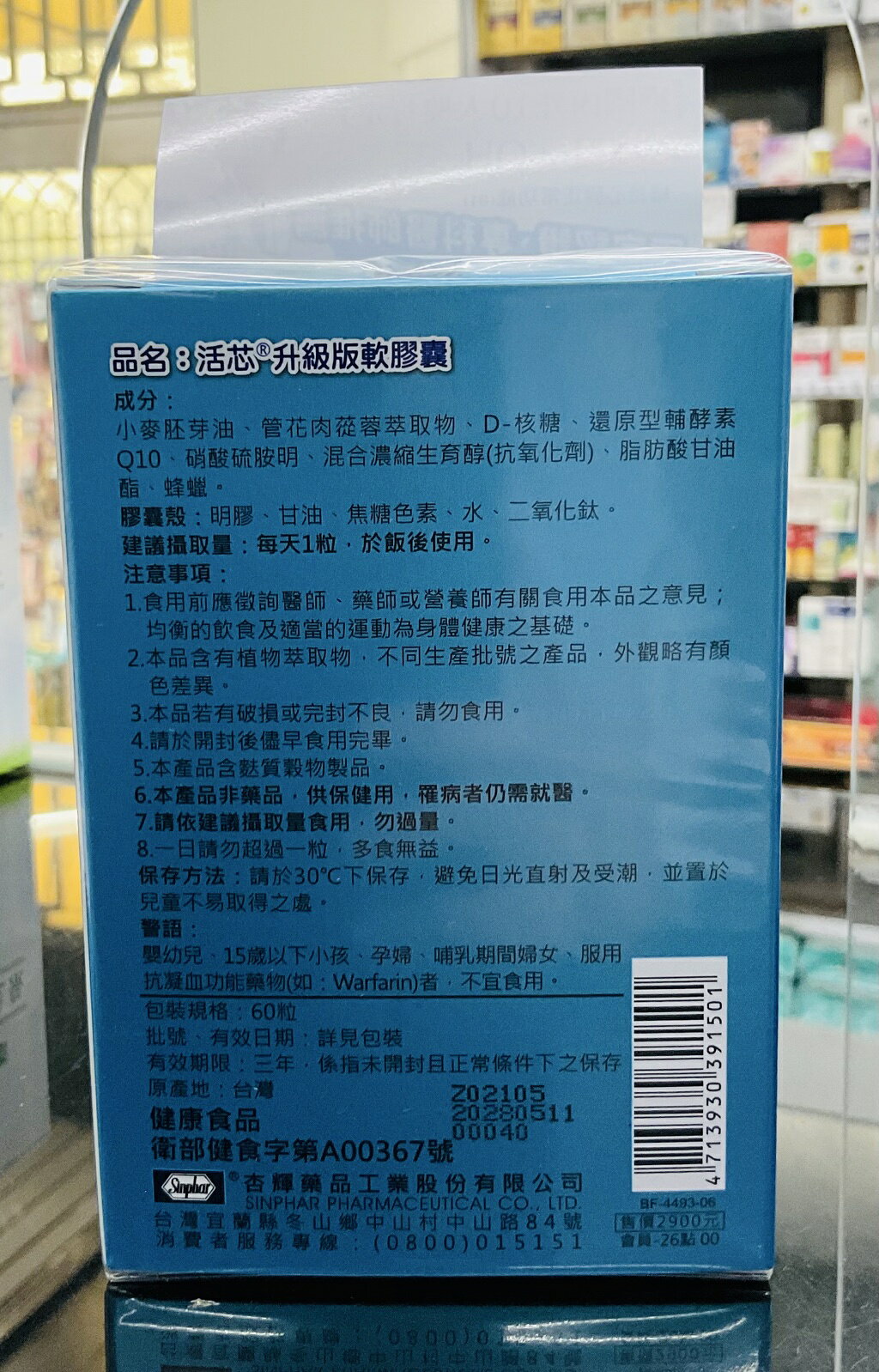 🌈實體藥局～活芯升級版軟膠囊(60粒/盒) 健字號 原廠貨源正品不除標 3