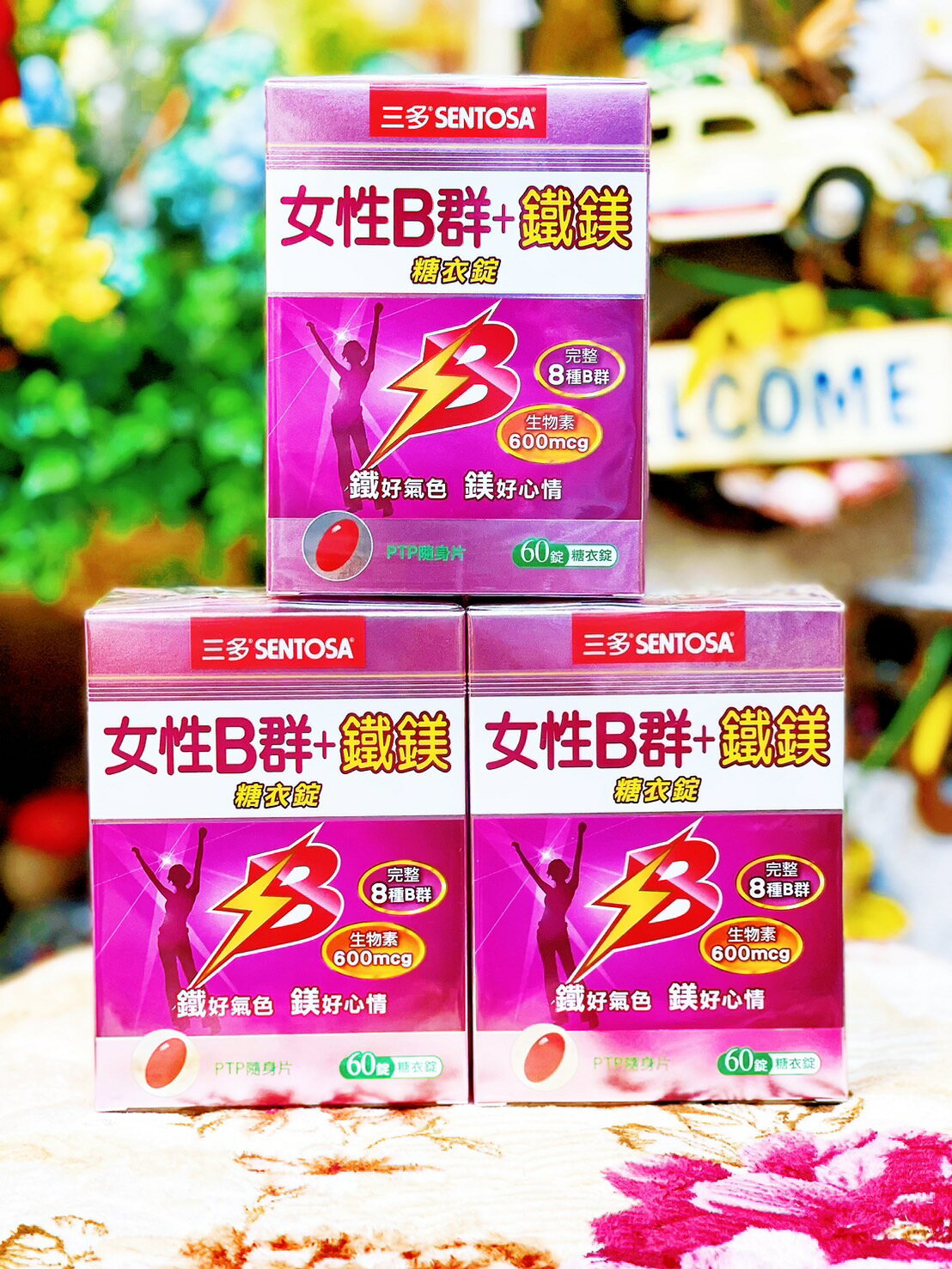 三多 女性B群+鐵鎂錠(60錠/盒)完整8種B群 專為女性 0