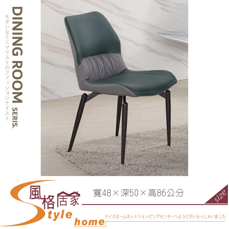 《風格居家Style》仿皮造型餐椅(636) 843-02-LA