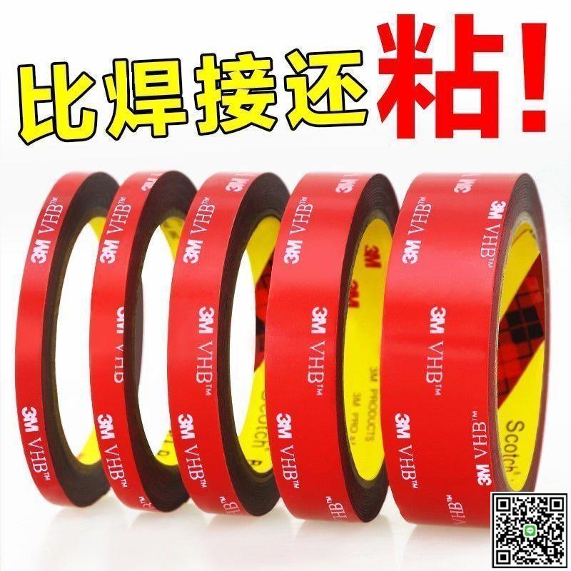 3M強力雙面膠汽車專用高粘度粘膠車用etc膠貼無痕防水墻面固定貼-UM.有米家居