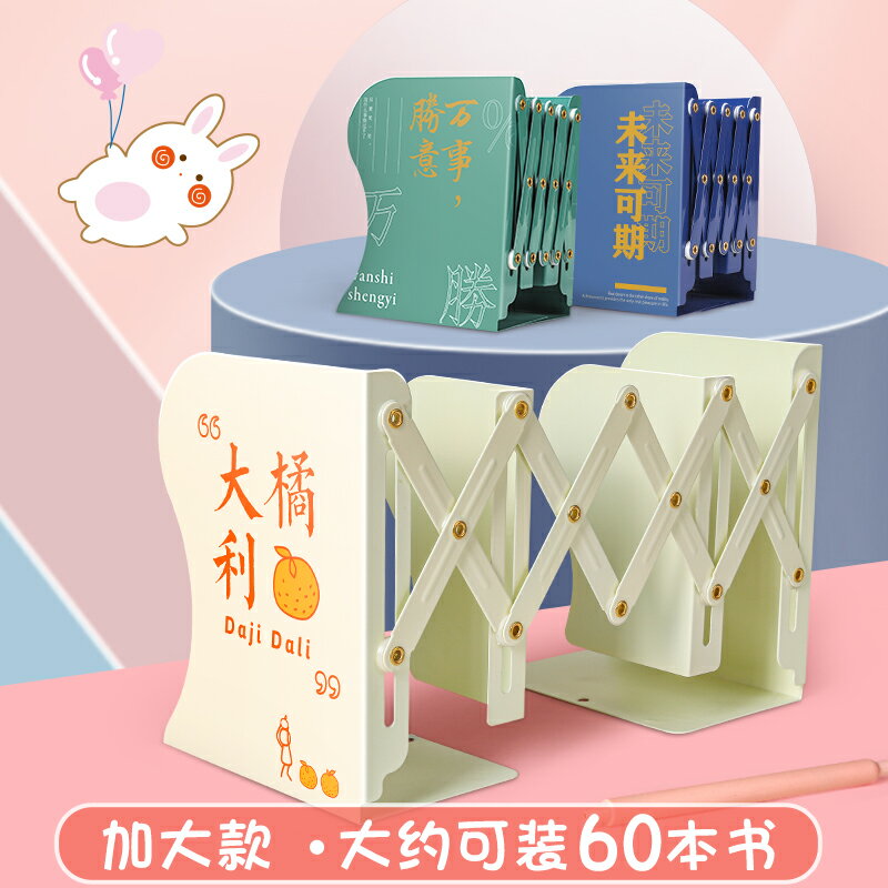 文字伸縮書立加大號創意簡約勵志ins風閱讀立書架學生用桌面書本書立書靠書夾固定書本簡易收納書擋板折疊