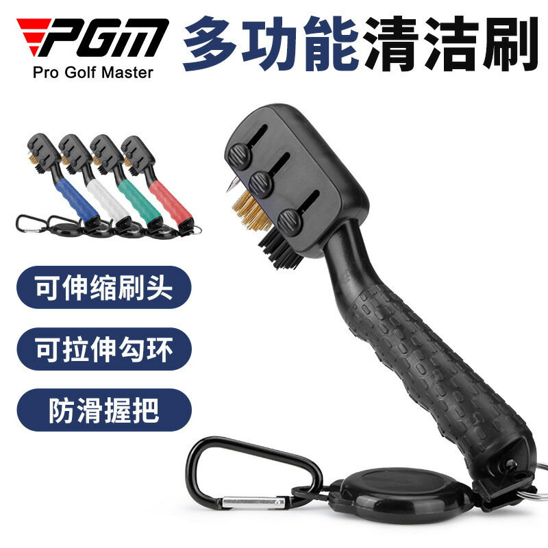 【元素運動】PGM高爾夫球桿刷可伸縮刷頭多功能清潔刷高爾夫用品配件