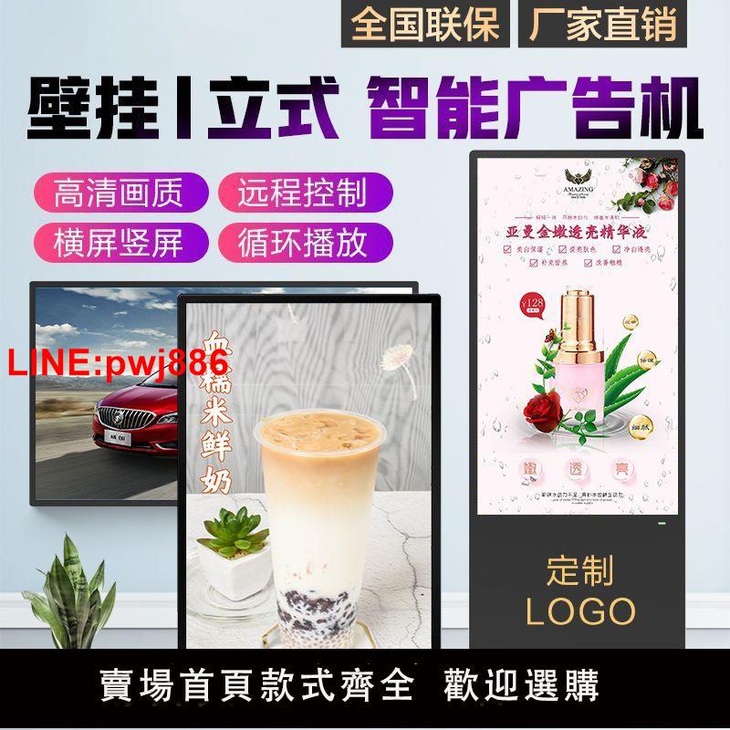 [臺灣發票]壁吊掛4K智慧安卓網路廣告機立式落地觸控一體液晶顯示海報大屏幕