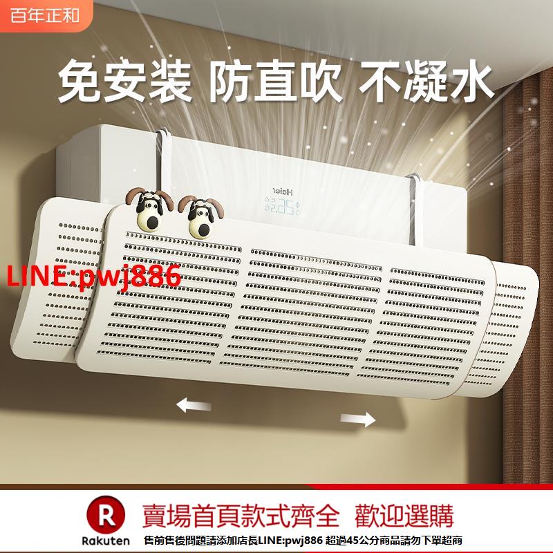 【諮詢客服驚喜多多】空調擋風板防直吹擋板壁掛式通用遮出風口簾格力轉移導風掛機神器【注意！下單滿500出貨】