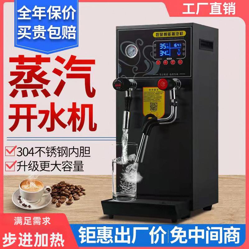 【臺灣公司 優質服務】蒸汽開水機商用奶泡機不銹鋼開水器咖啡奶茶店裝置加熱定溫蒸汽機