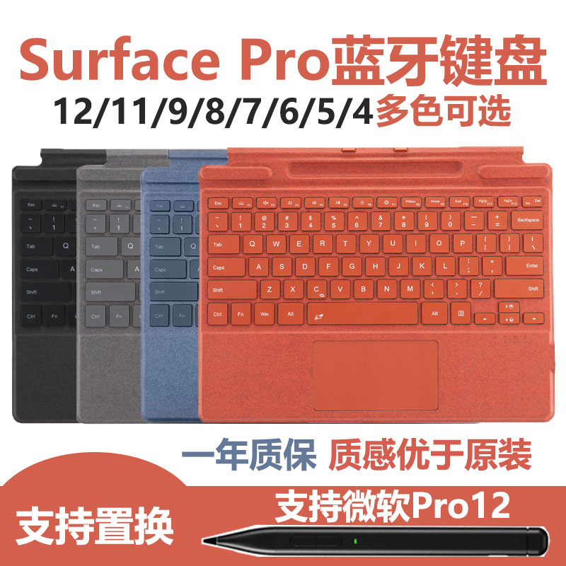 適配微軟平板Surface Pro12/11/9/8鍵盤藍芽筆槽7/6/5/4/3/go2