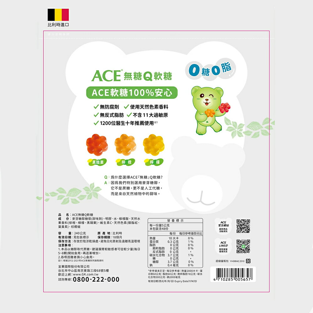 ＵＴＯ｜ACE比利時進口Ｑ軟糖 單筆買任2包送驚喜好禮 量販包 四種口味/台灣公司貨/開立發票 8