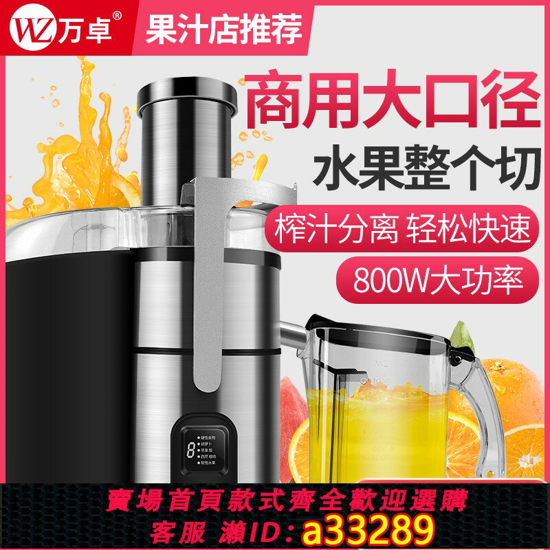 【臺灣公司 可開發票】萬卓WZ-JE70商用榨汁機家用渣汁分離自動炸甘蔗椰子肉果汁機擺攤
