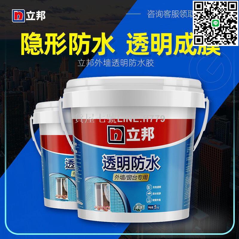 【貨屋七號】爆款下殺專業防水膠 防水膠 立邦透明防水膠 補漏屋頂材料防水膠 漏水專用膠 外墻窗臺防水塗料