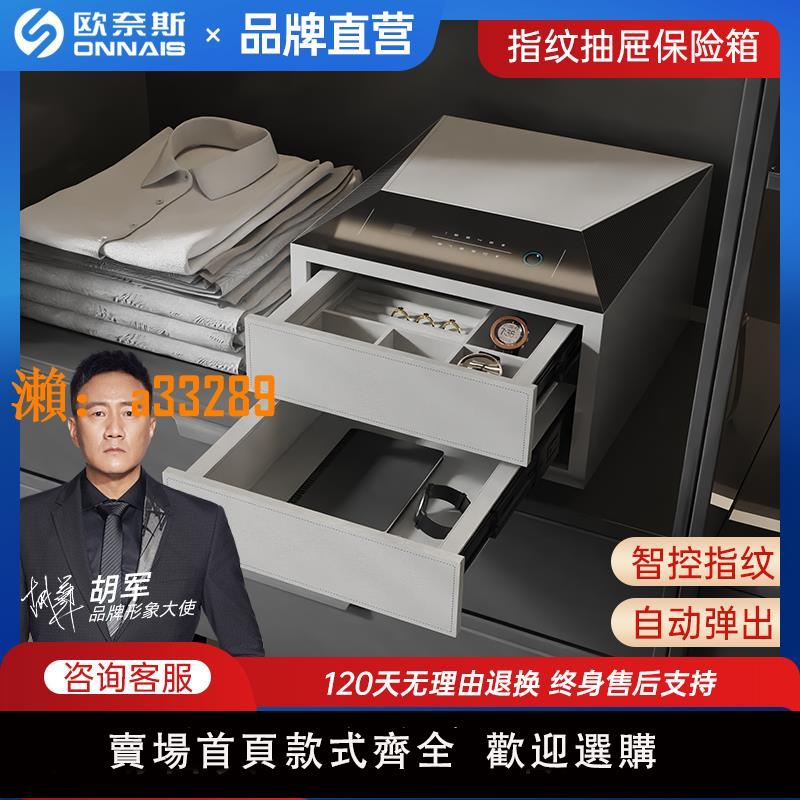 【保固兩年】歐奈斯指紋藍芽保險櫃家用小型抽屜式保險箱防盜雙層 全鋼珠寶首飾盒臺式收納盒辦公隱藏新品入衣櫃2024新款