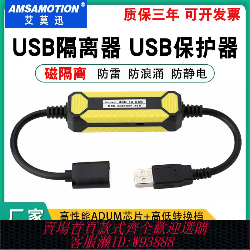 {臺灣公司貨 可打統編}艾莫迅usb隔離器工業級2.0高速磁隔離數字訊號音訊電源隔離模組