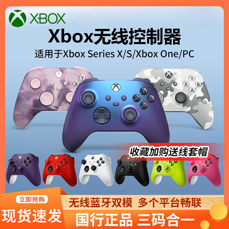 微軟Xbox Series S/X無線控制器星空XSX XSS藍牙游戲手柄PC電腦