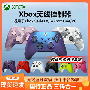 微軟Xbox Series S/X無線控制器星空XSX XSS藍牙游戲手柄PC電腦
