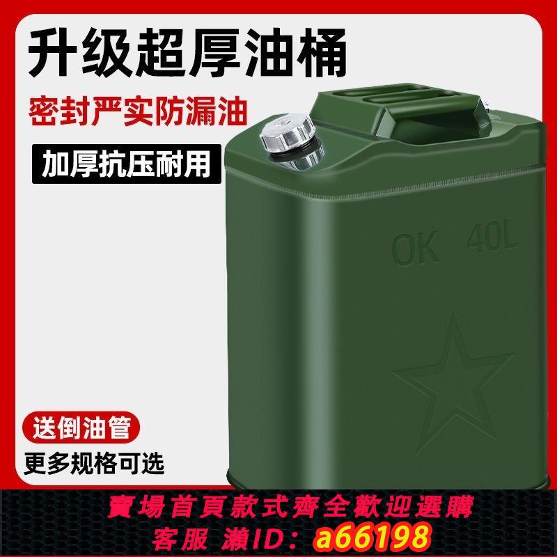 【臺灣公司 可開發票】加厚鐵油桶車載汽油專用桶30升20升批發價鐵桶加油防爆裝汽油油箱【10天內發貨】