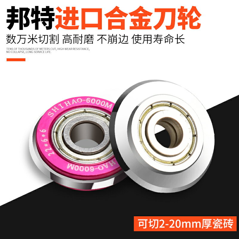 瓷磚切割機推刀手動切割機刀頭推刀刀多功能瓷磚刀輪地磚軸承刀片