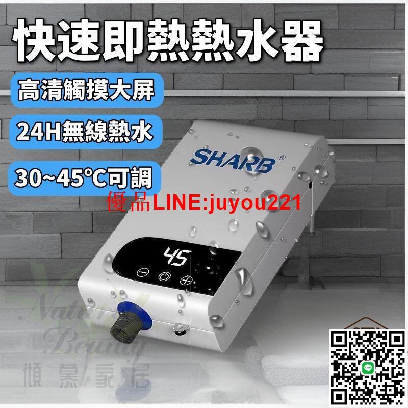 【現貨】110V智慧熱水器 快速即熱式熱水器 電熱水器 瞬熱熱水器 小型廚房洗澡通用 洗澡熱水