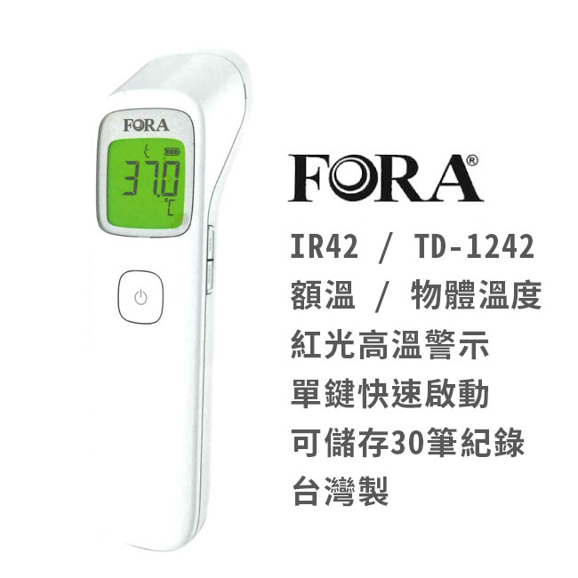 福爾 FORA 非接觸式 紅外線 額溫計 額溫槍 /支 IR42 TD-1242