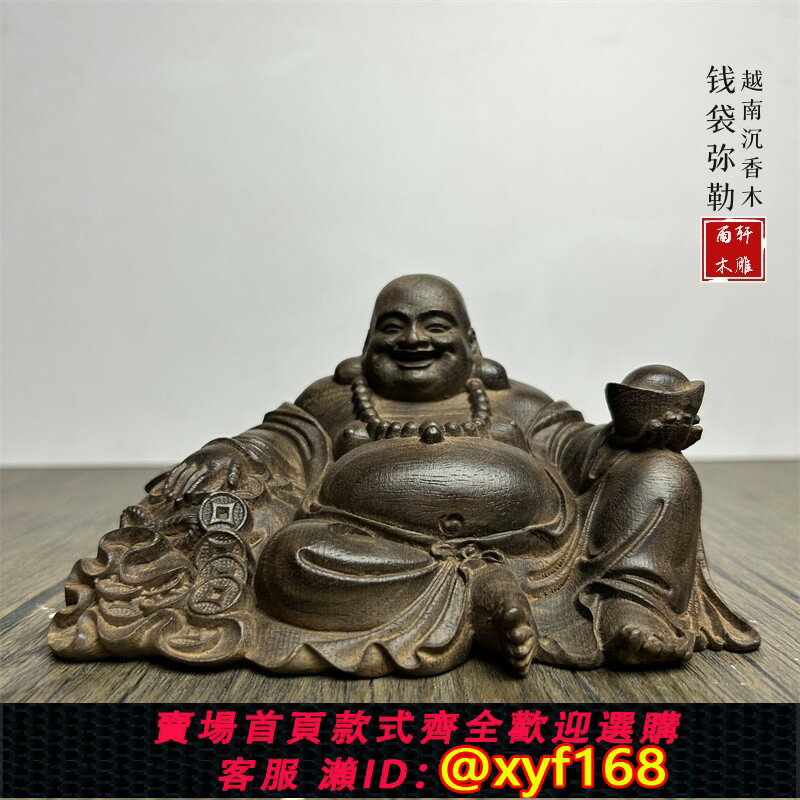 {保固一年 可打統編}越南沉香木雕招財進寶彌勒佛像擺件家居裝飾品送禮吉祥如意工藝品