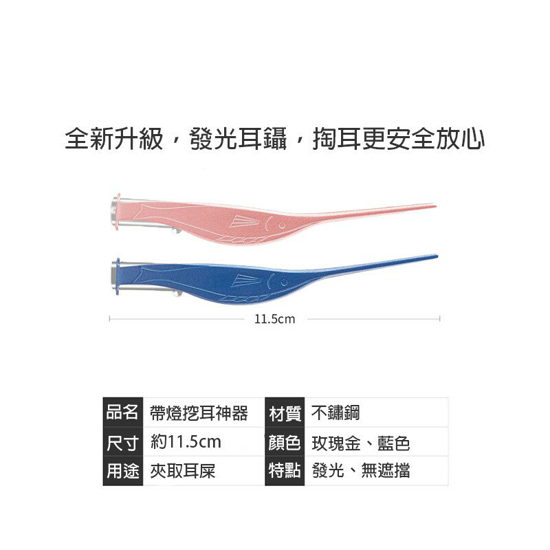 挖耳神器 挖耳夾【G003】台灣出貨 居家  耳鑷 發光耳夾 掏耳朵 掏耳棒 耳朵工具 可拆卸 帶燈 發光挖耳夾 5