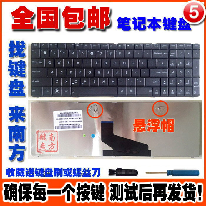 更換配件 華碩ASUS X53U X53B x53 K53T K73KT x53u筆記本鍵盤
